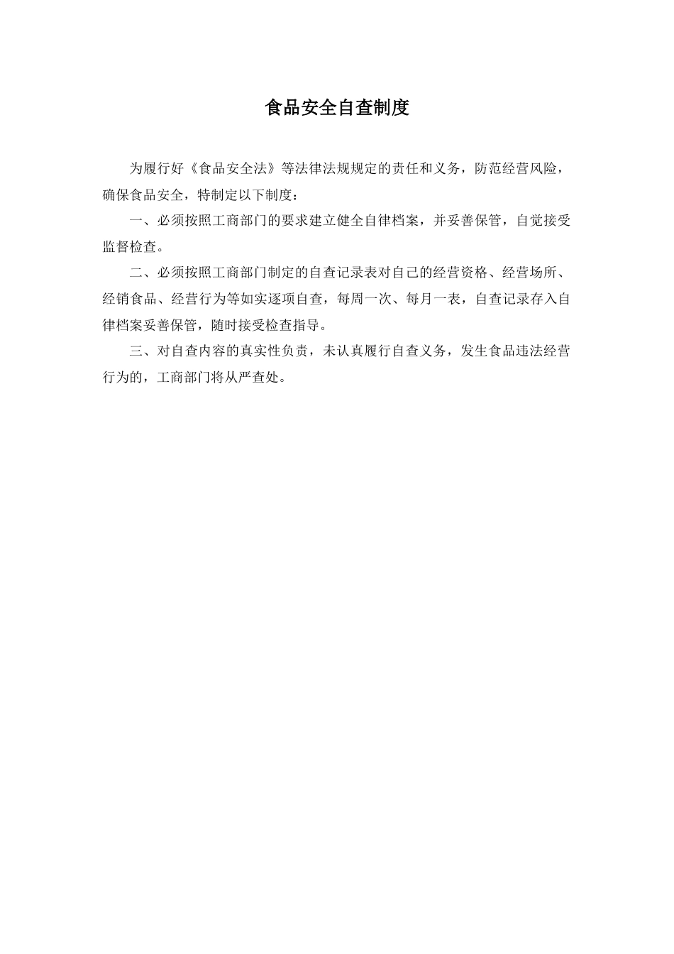 【食堂管理】食品安全规章制度.docx_第2页