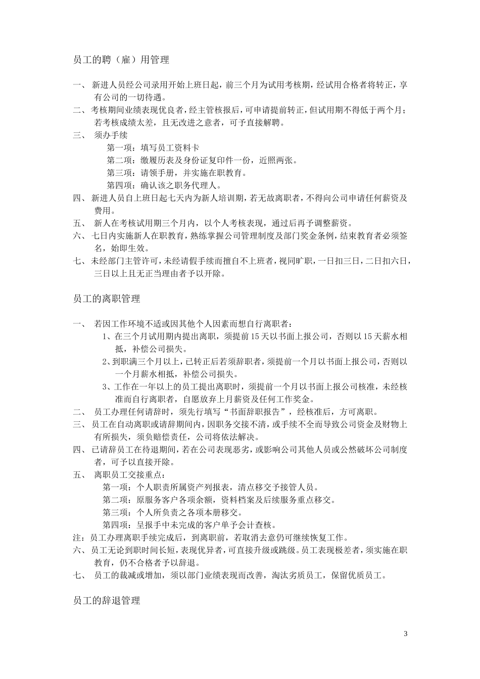 【办公室管理】小型企业及公司办公室管理制度.doc_第3页
