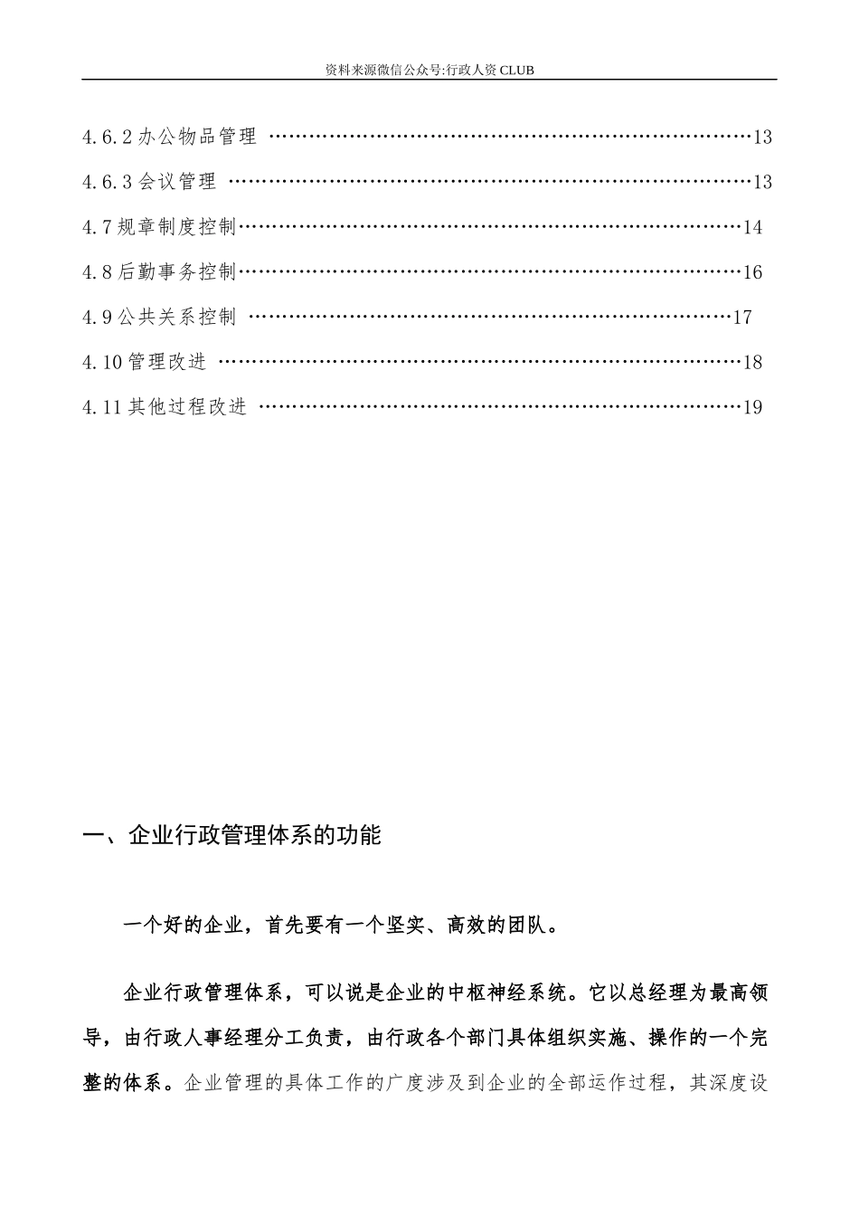 【行政体系】公司行政管理体系手册.docx_第3页