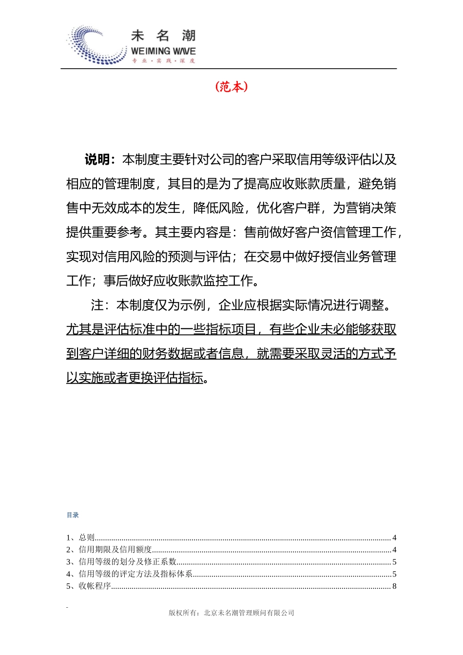 【管理制度】-11-客户信用管理制度.docx_第2页
