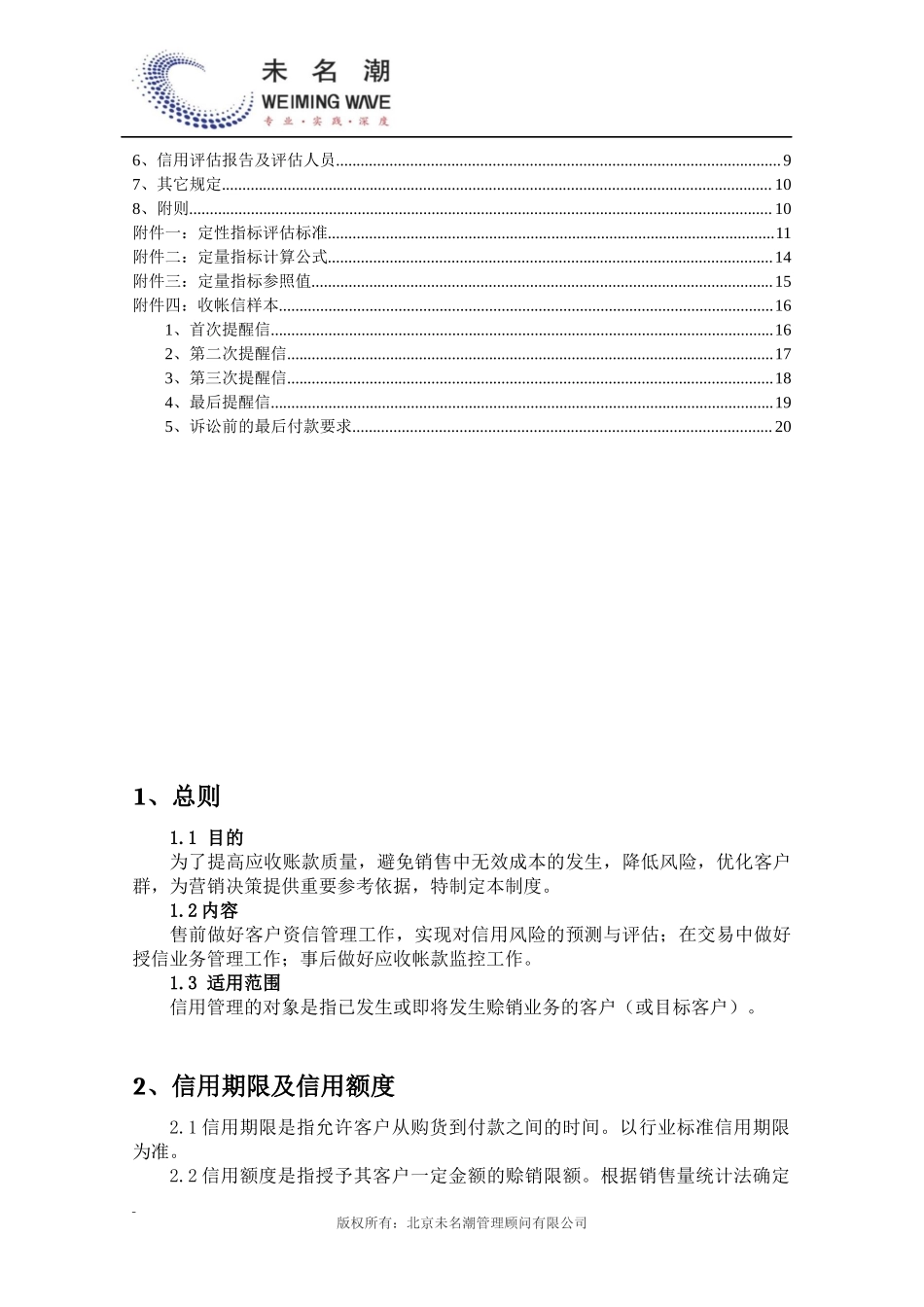 【管理制度】-11-客户信用管理制度.docx_第3页