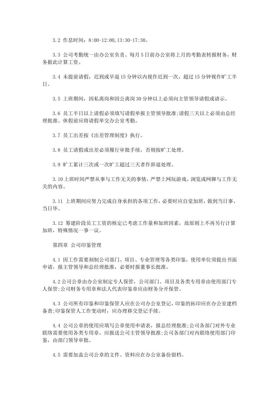 【办公室管理】8综合办公室管理制度.doc_第2页