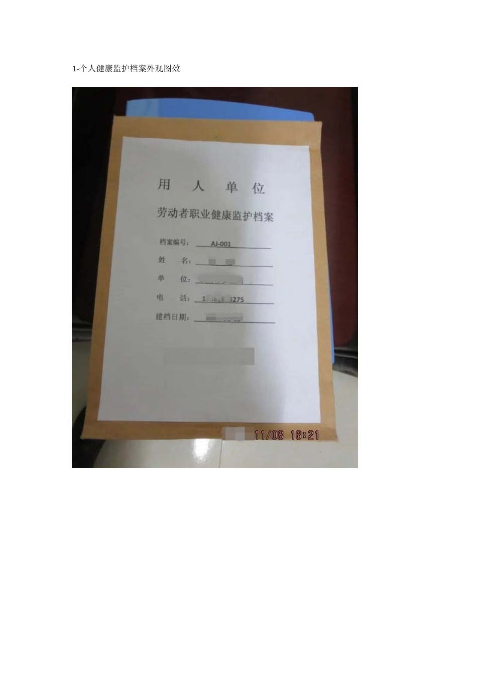 1-个人健康监护档案外观图效.doc_第1页
