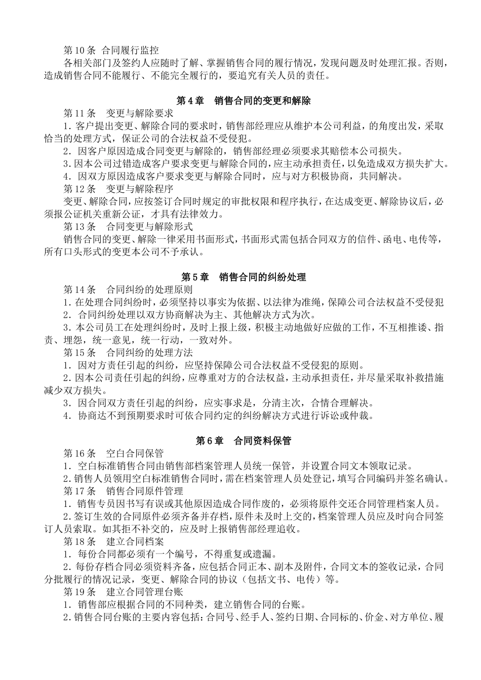 【管理制度】-04-销售合同管理制度.doc_第2页