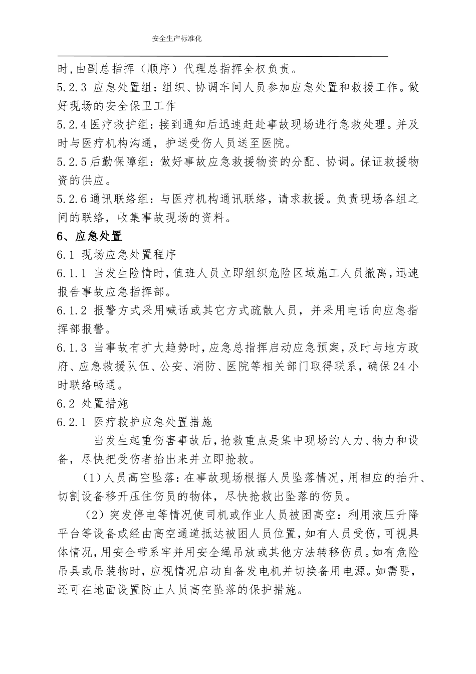 1.起重伤害事故现场处置方案.doc_第2页