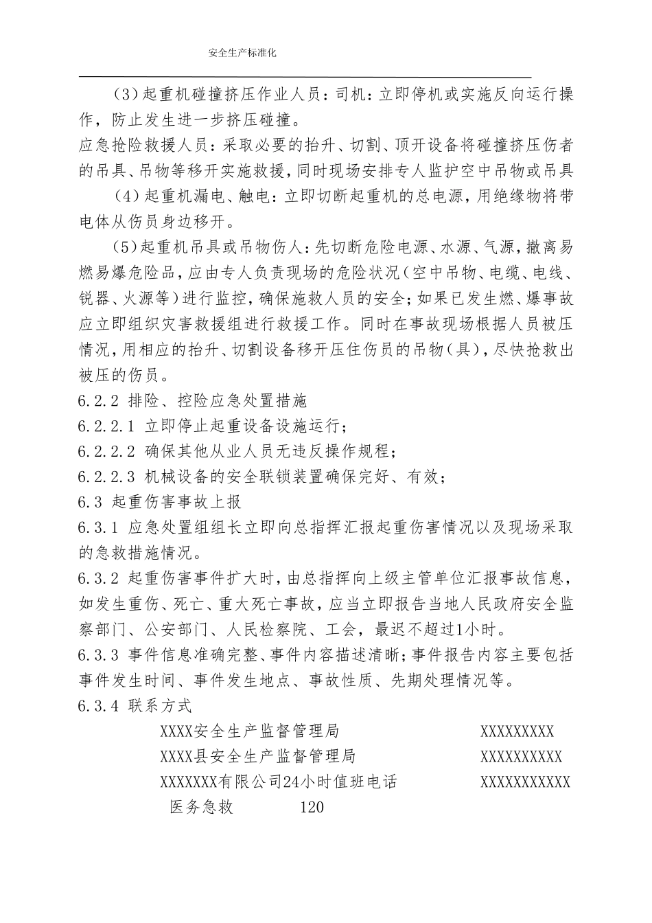 1.起重伤害事故现场处置方案.doc_第3页