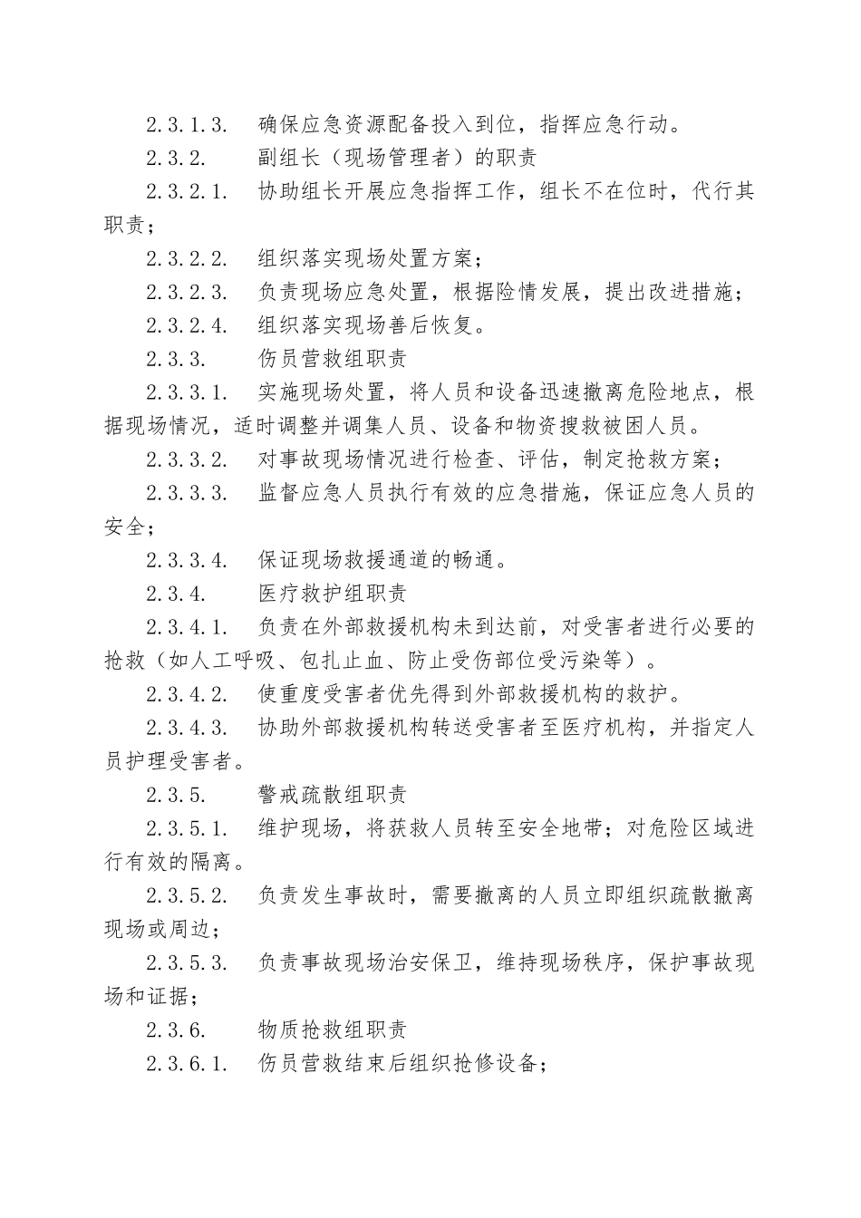 13.灼烫事故现场处置方案.doc_第3页