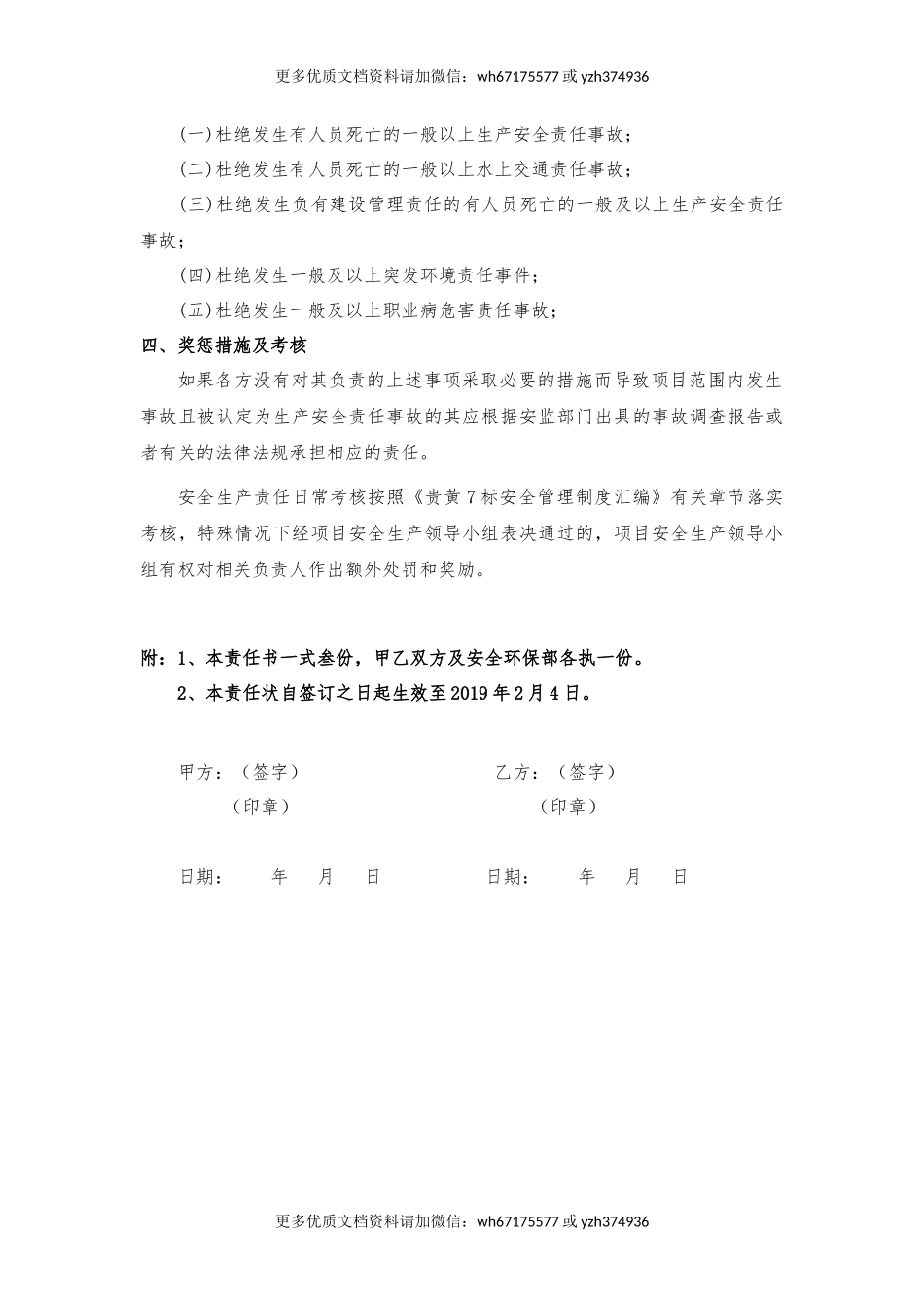 财务与会计责任书.docx_第3页