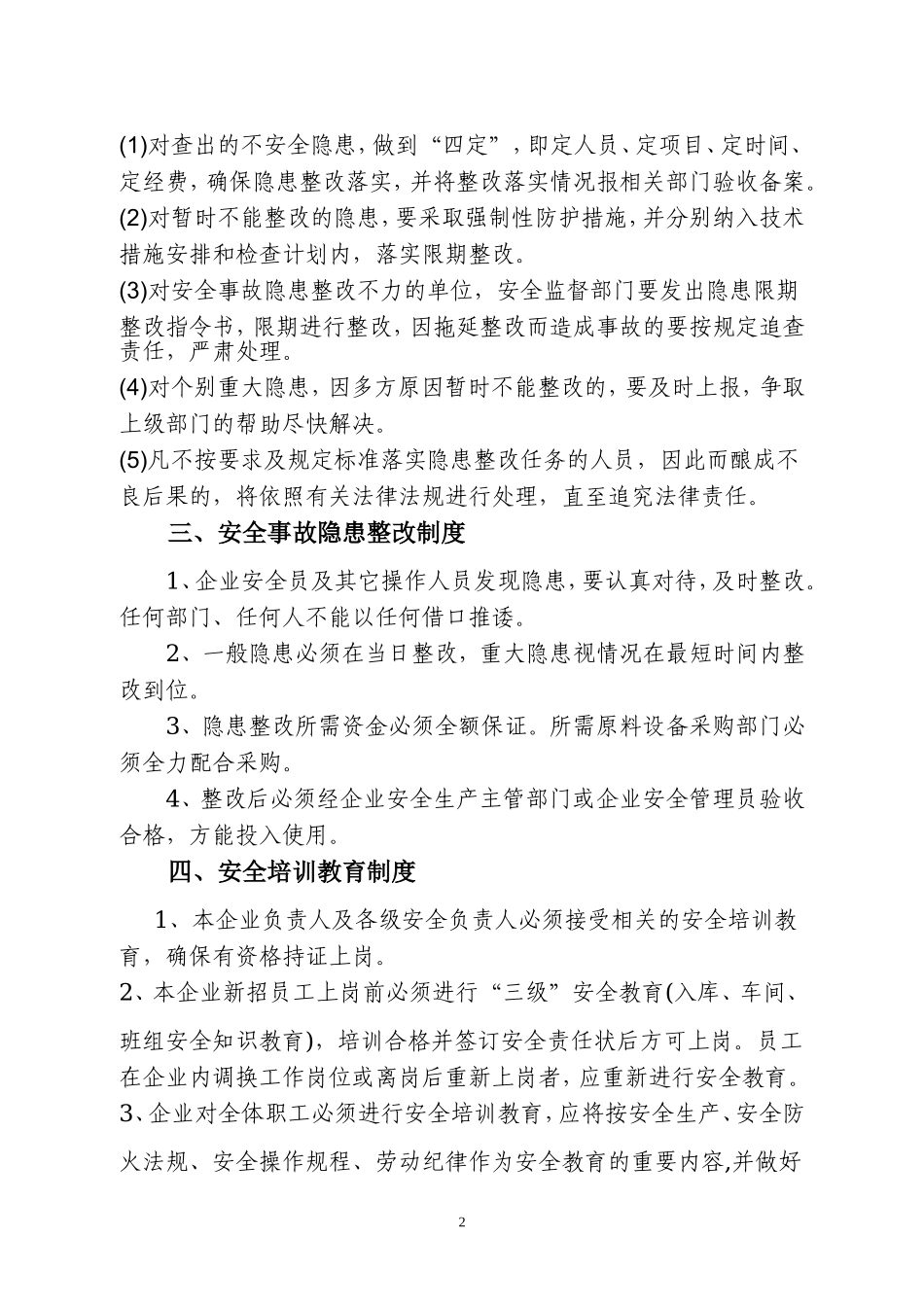 00-【标准制度】-07-企业安全生产管理制度模板.doc_第2页