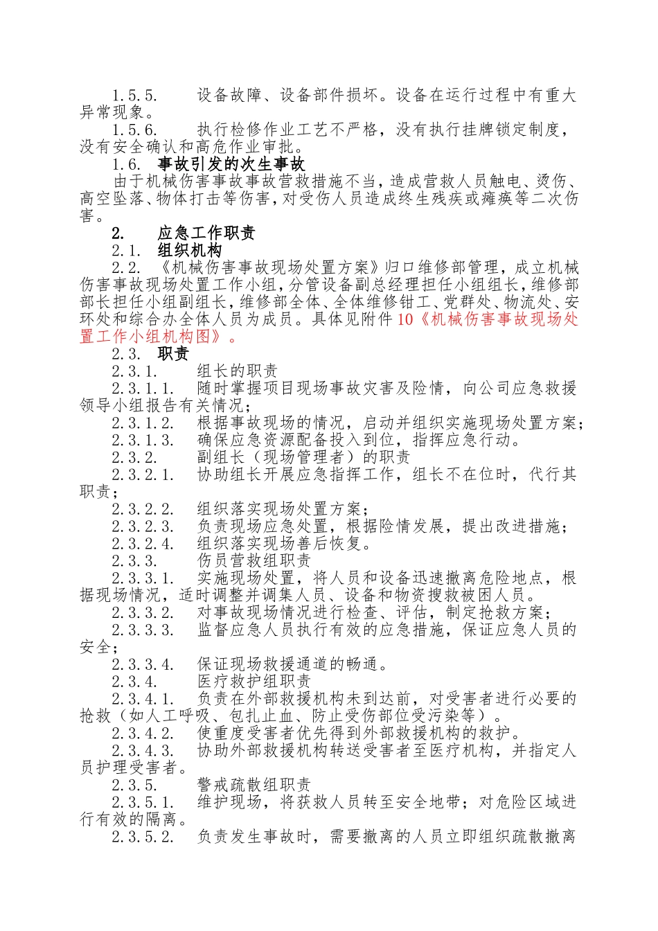 14.机械伤害事故现场处置方案.doc_第2页