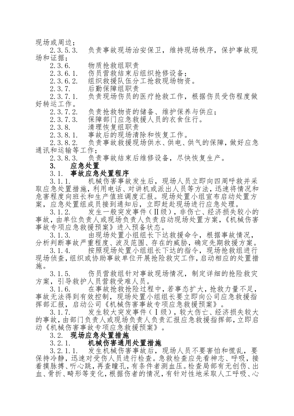 14.机械伤害事故现场处置方案.doc_第3页
