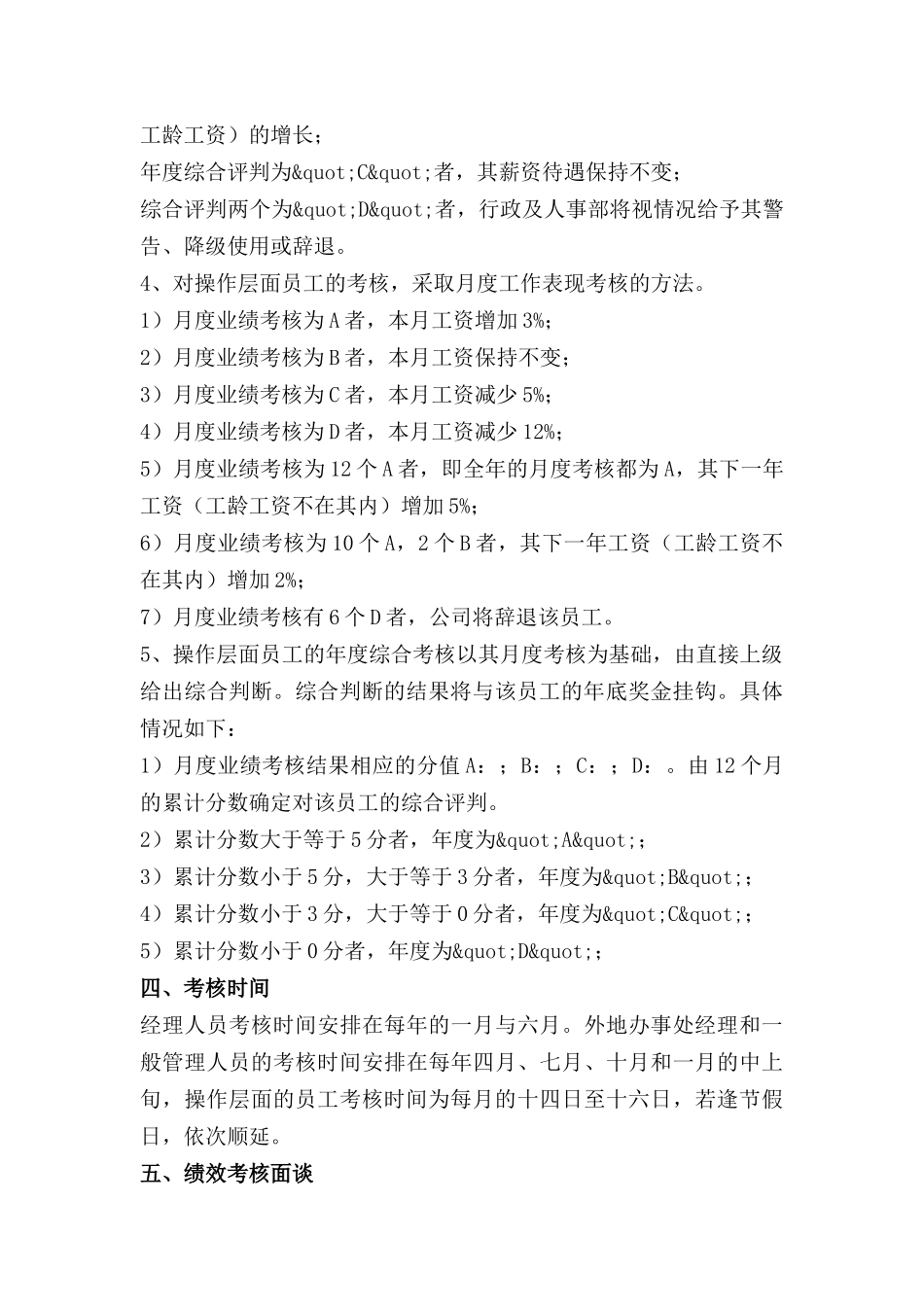 00-【管理制度】-07-销售人员绩效考核方案.docx_第2页