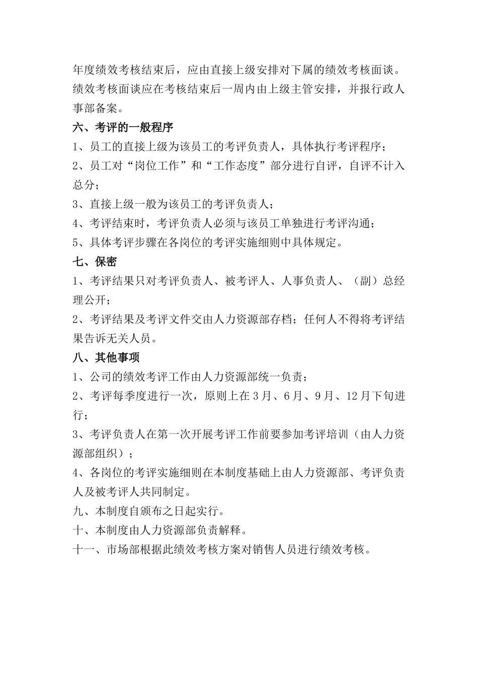 00-【管理制度】-07-销售人员绩效考核方案.docx_第3页