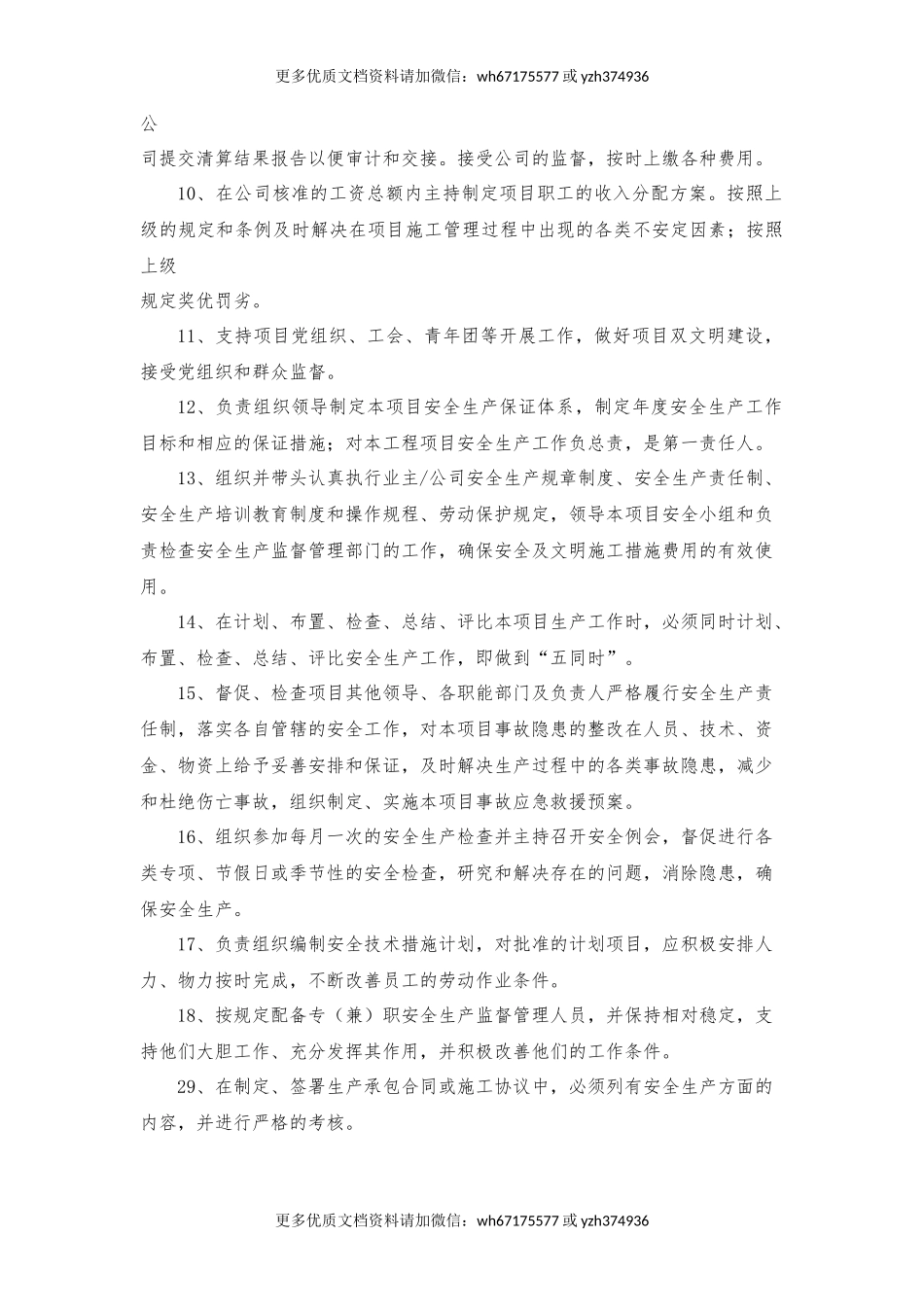 项目经理、书记与安全总监责任书（样本）.docx_第2页