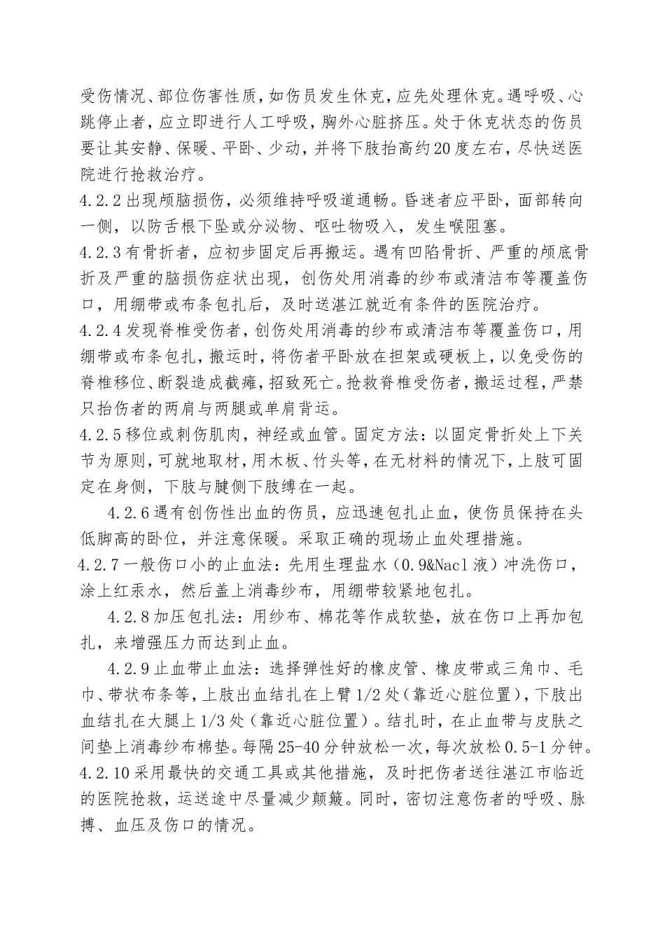 13.高处坠落事故专项应急救援预案.doc_第2页