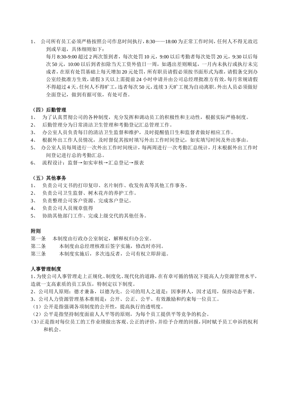 【办公室管理】2办公室日常管理制度.doc_第3页