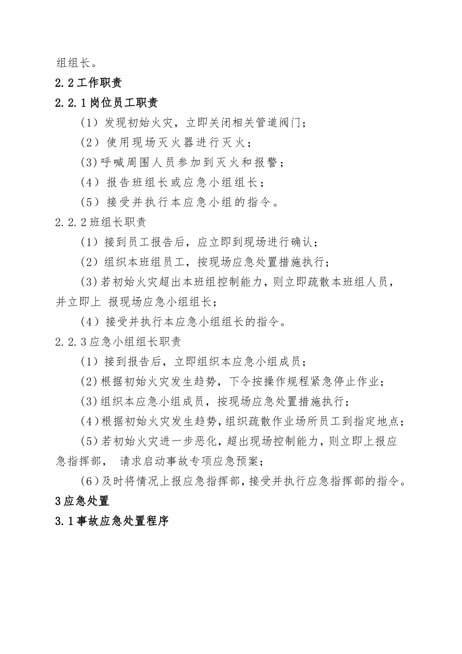 12.油品库火灾爆炸现场处置方案.doc_第2页