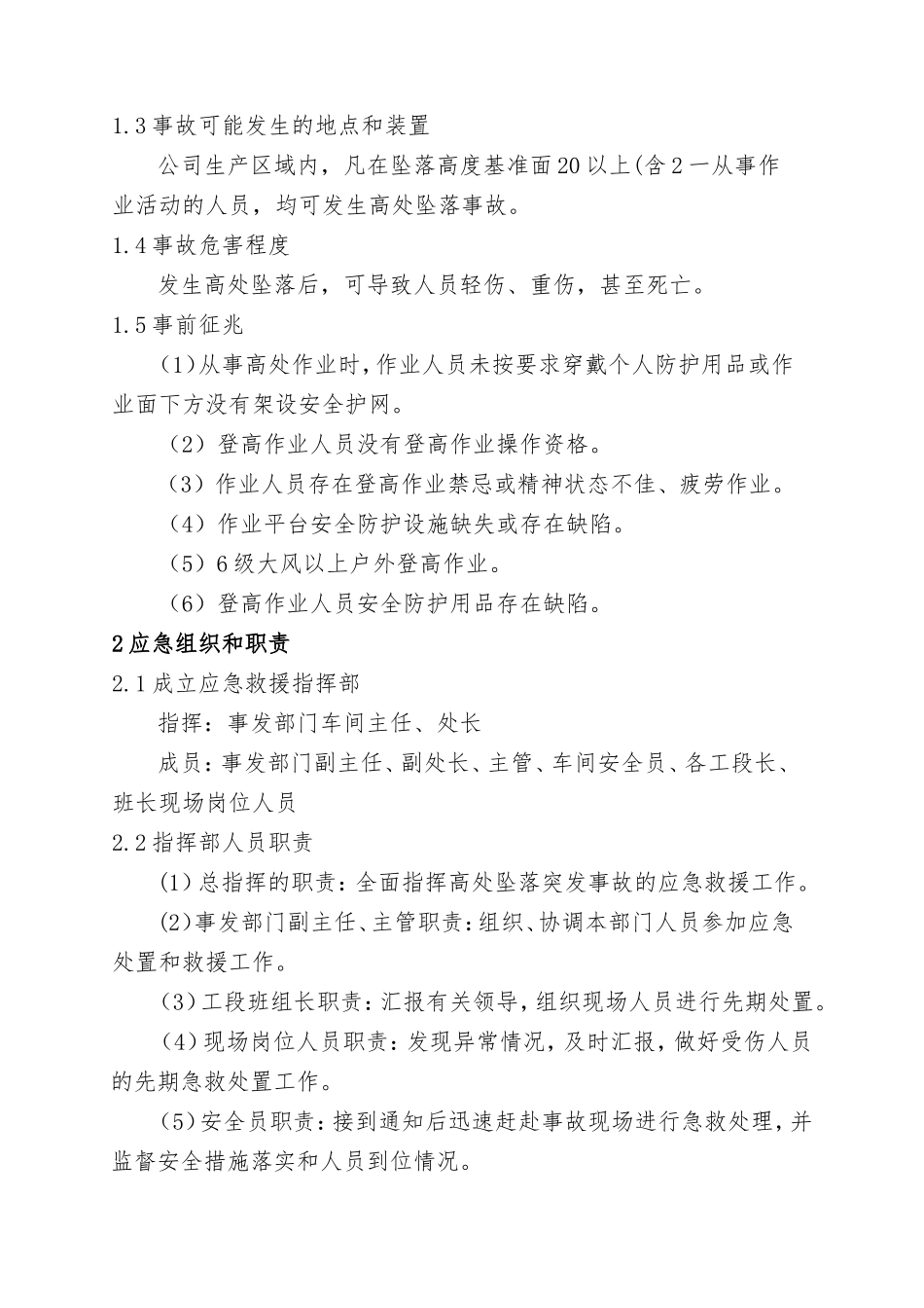 5.篼处坠落事故现场处置方案.doc_第2页
