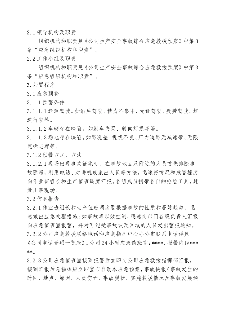 1.车辆伤害事故专项应急救援预案.doc_第2页