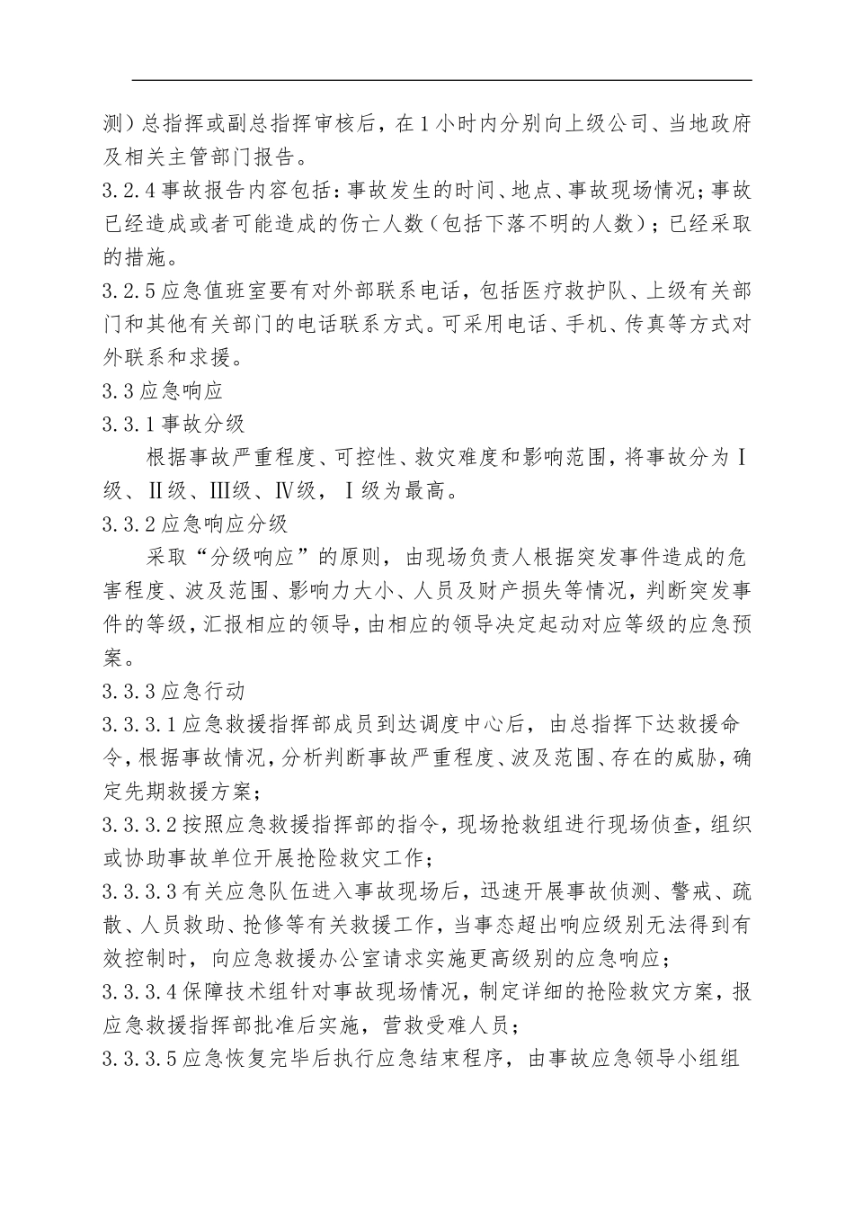 1.车辆伤害事故专项应急救援预案.doc_第3页