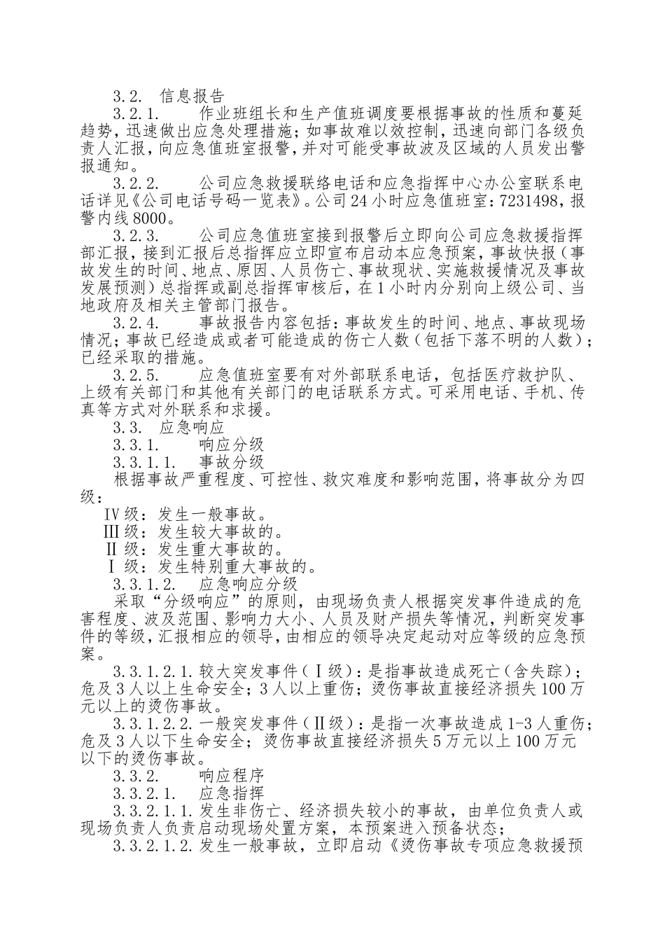 7.烫伤事故专项应急救援预案.doc_第2页