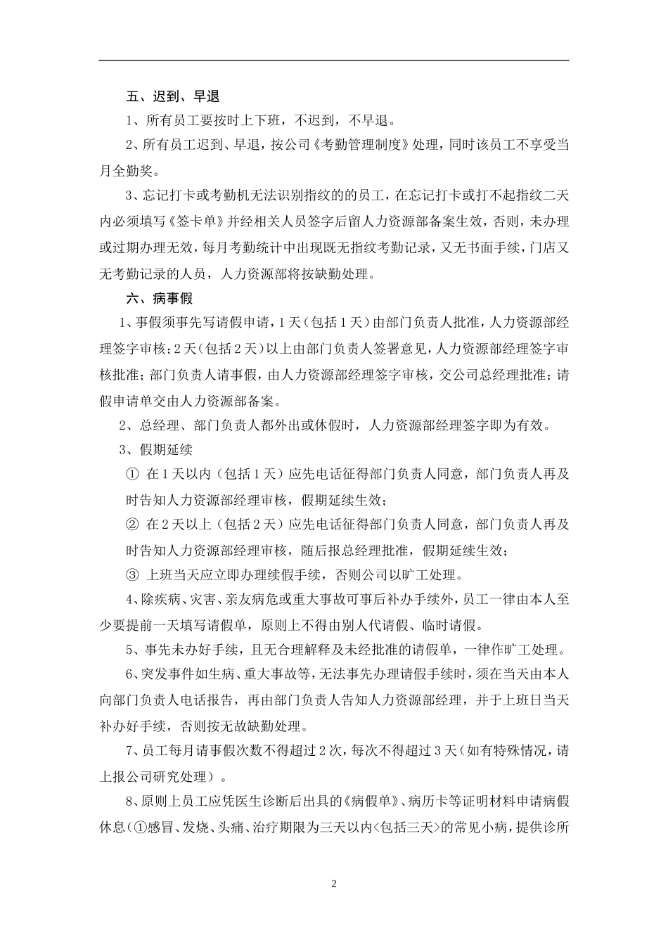 【办公室管理】办公室员工日常管理规定.doc_第2页