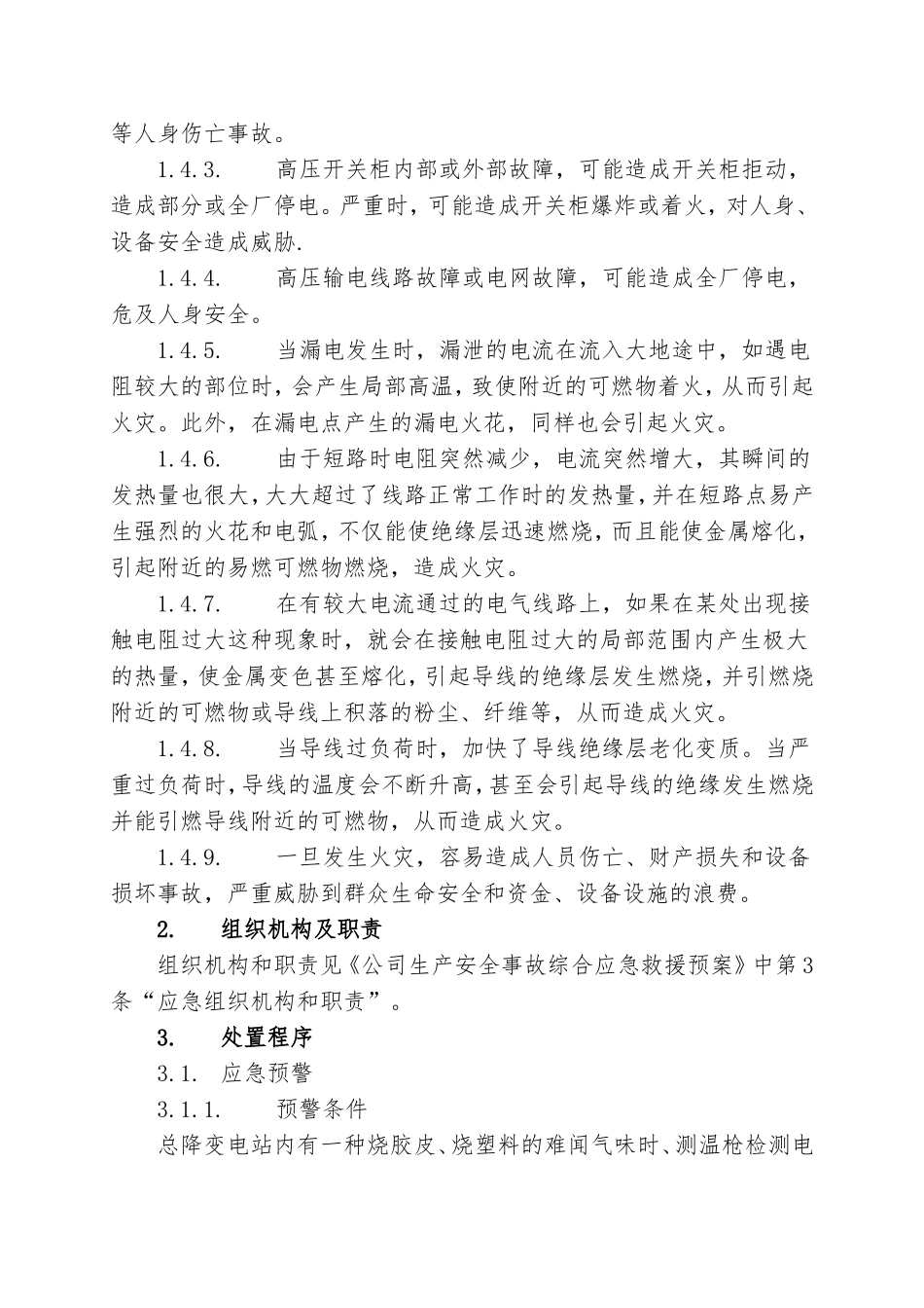 10.总降变电站事故专项应急救援预案.doc_第2页