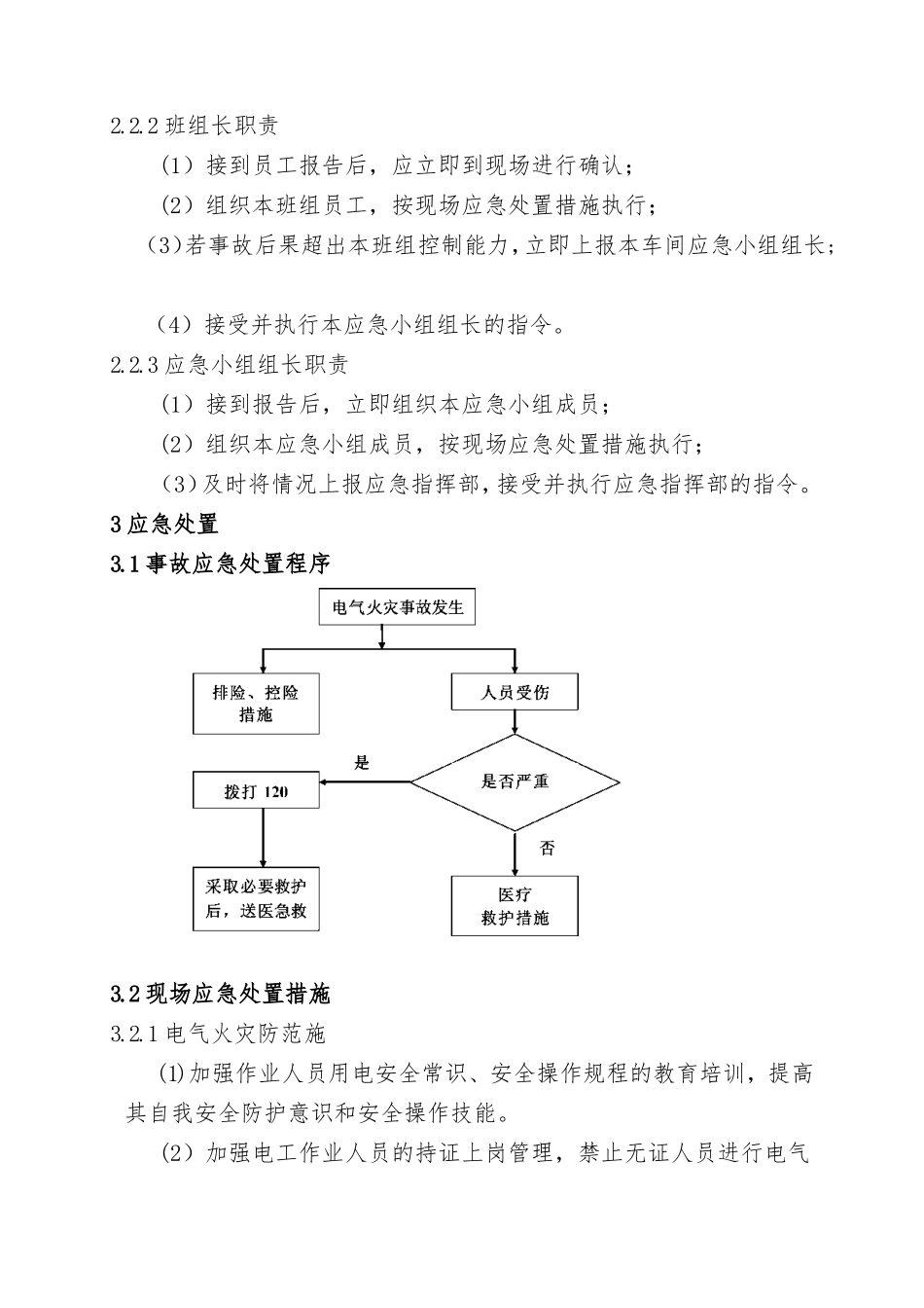3.电气火灾现场处置方案.doc_第2页