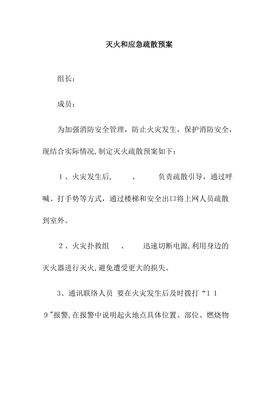 11 -九小场所消防安全管理制度.docx_第3页