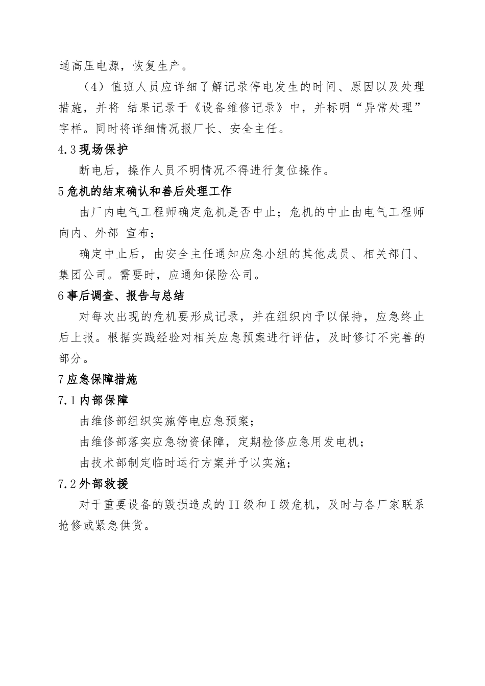 15.紧急停电专项应急预案.doc_第3页