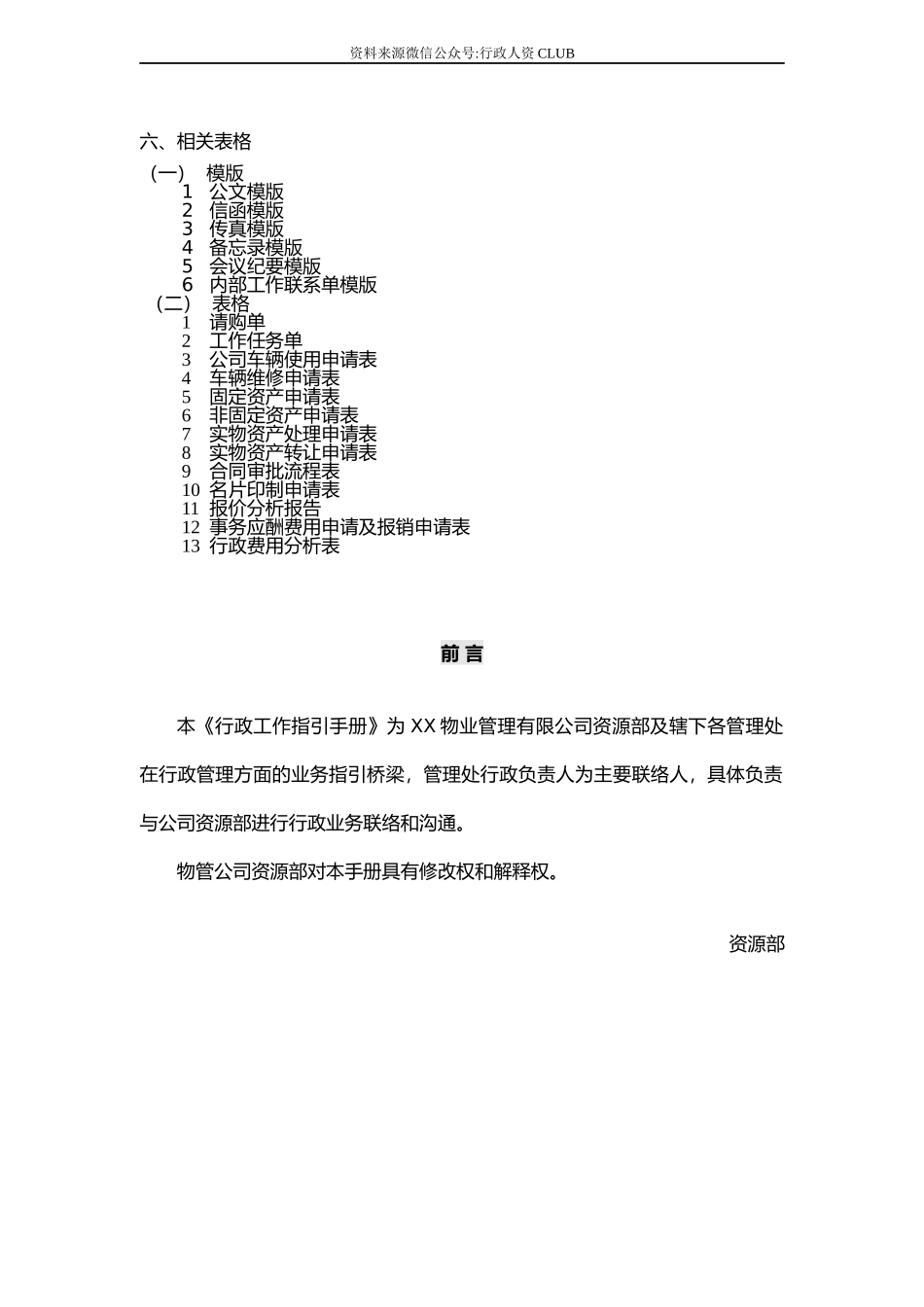【行政体系】行政工作手册.docx_第2页