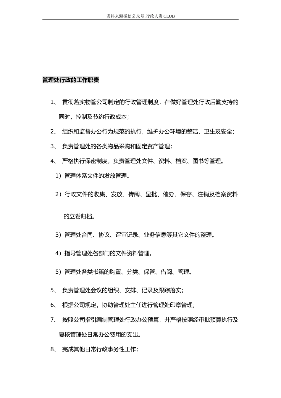 【行政体系】行政工作手册.docx_第3页