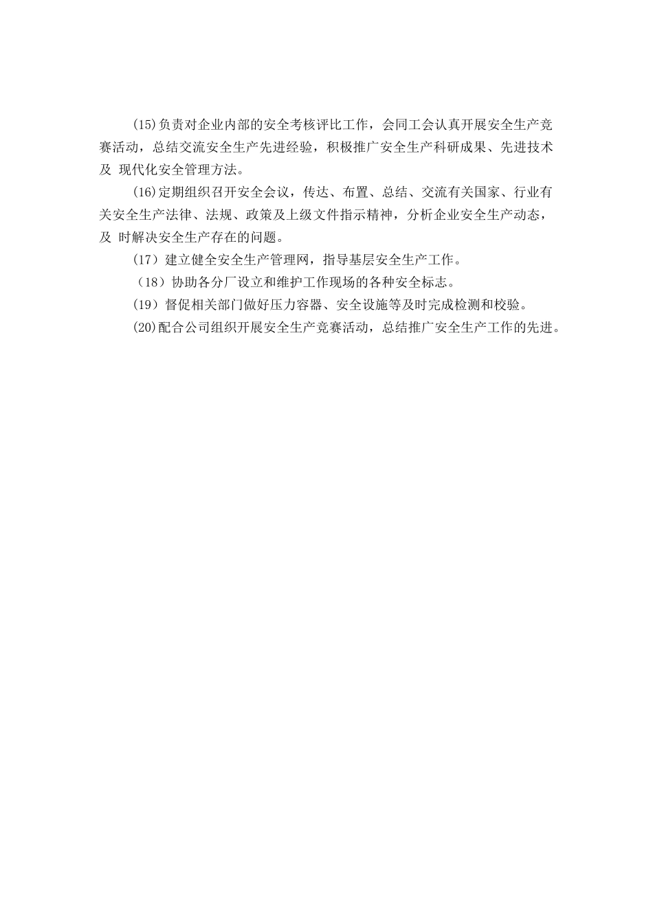 安技环保部安全生产责任制.doc_第2页