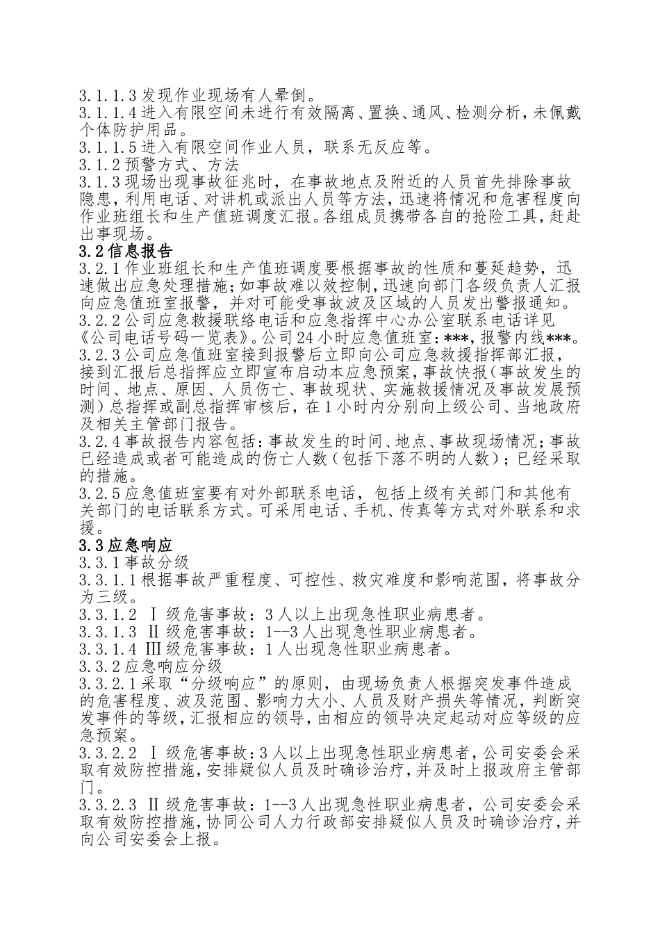 5.急性职业病危害事故专项应急救援预案.doc_第2页