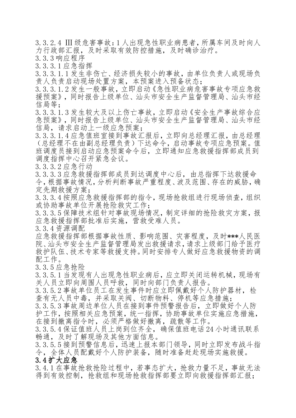 5.急性职业病危害事故专项应急救援预案.doc_第3页