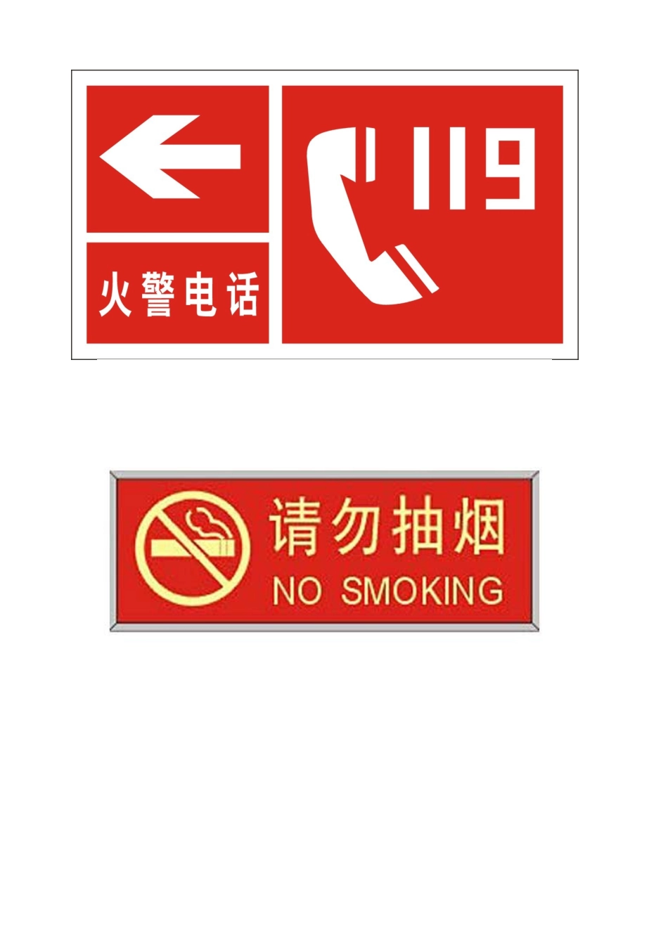 14 -消防安全标志牌汇总.docx_第1页