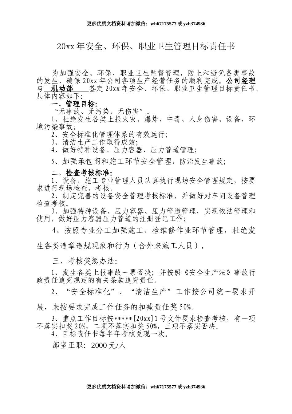 安全环保职业健康管理目标责任书.doc_第3页