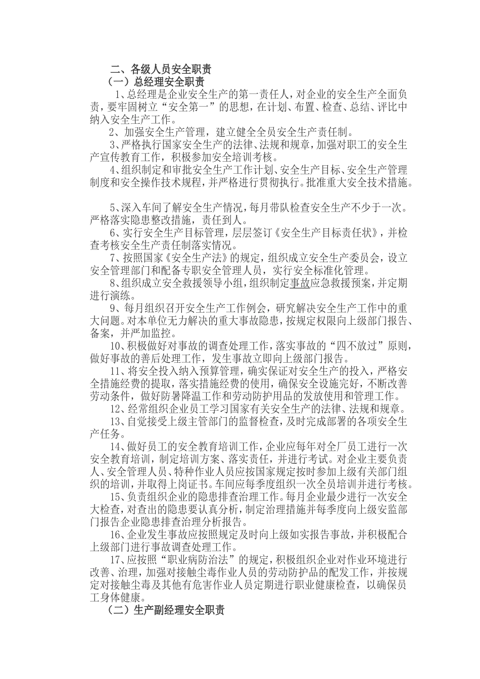 安全职责.doc_第1页