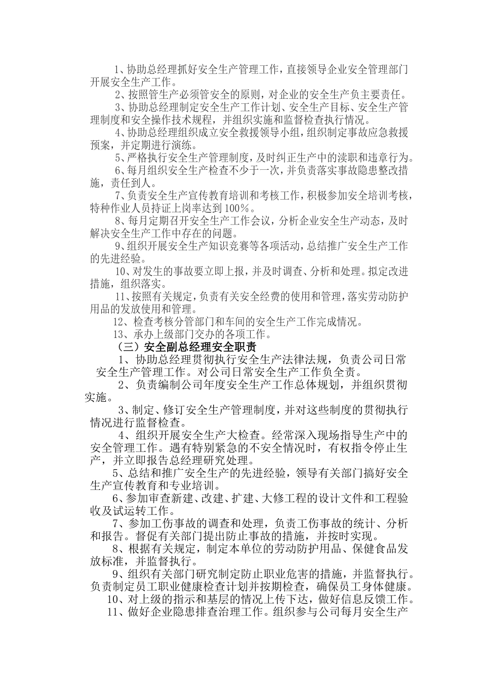 安全职责.doc_第2页