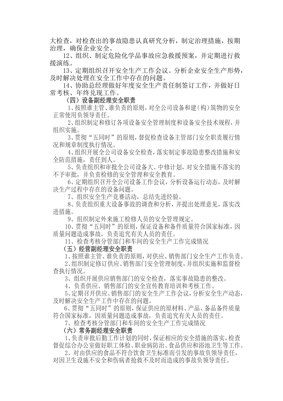 安全职责.doc_第3页