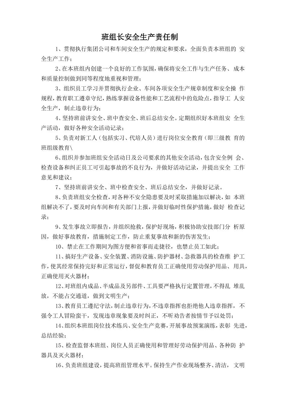 班组长安全生产责任制.doc_第1页
