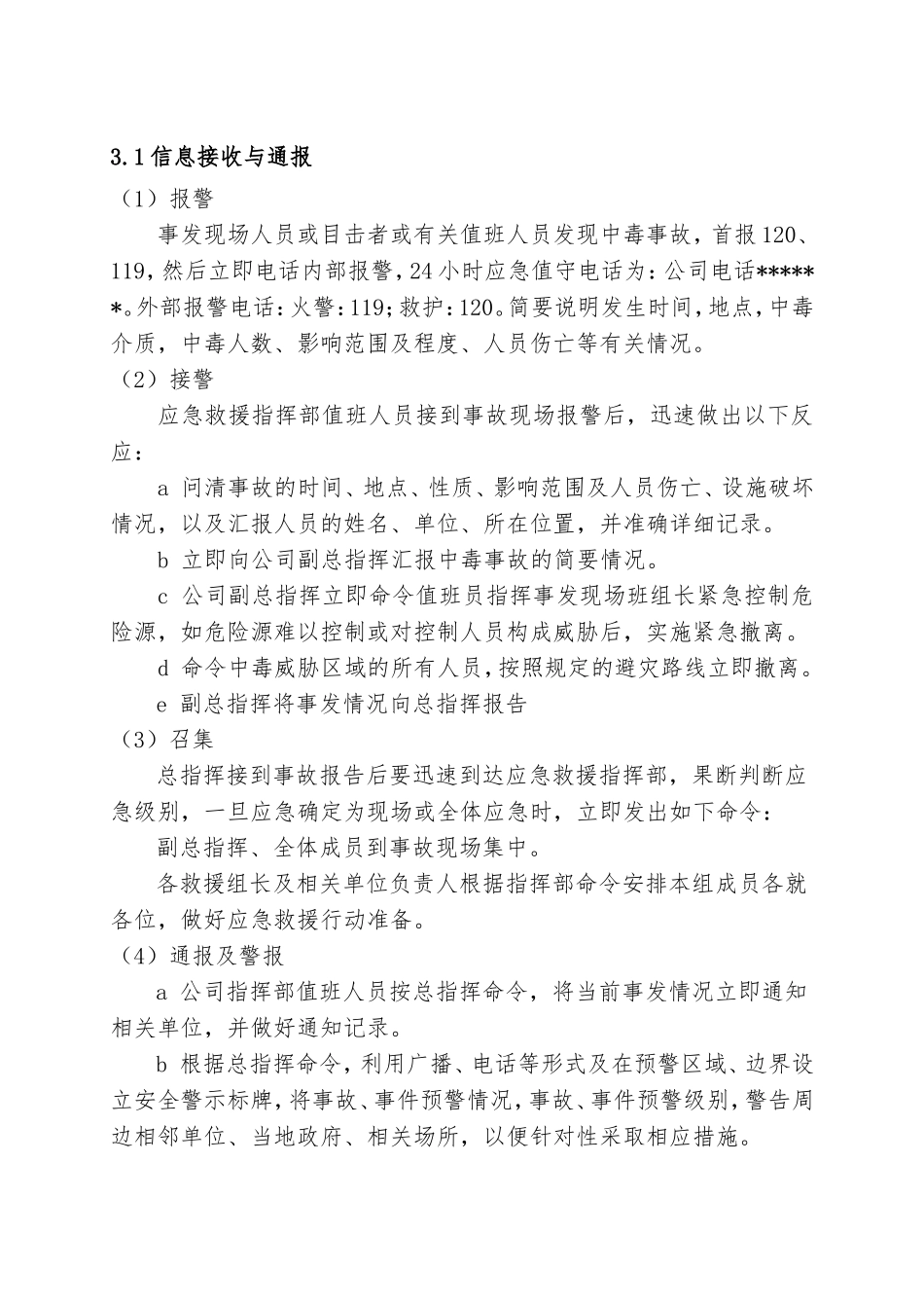 8.危险化学品泄漏中毒事故专项应急预案.doc_第2页