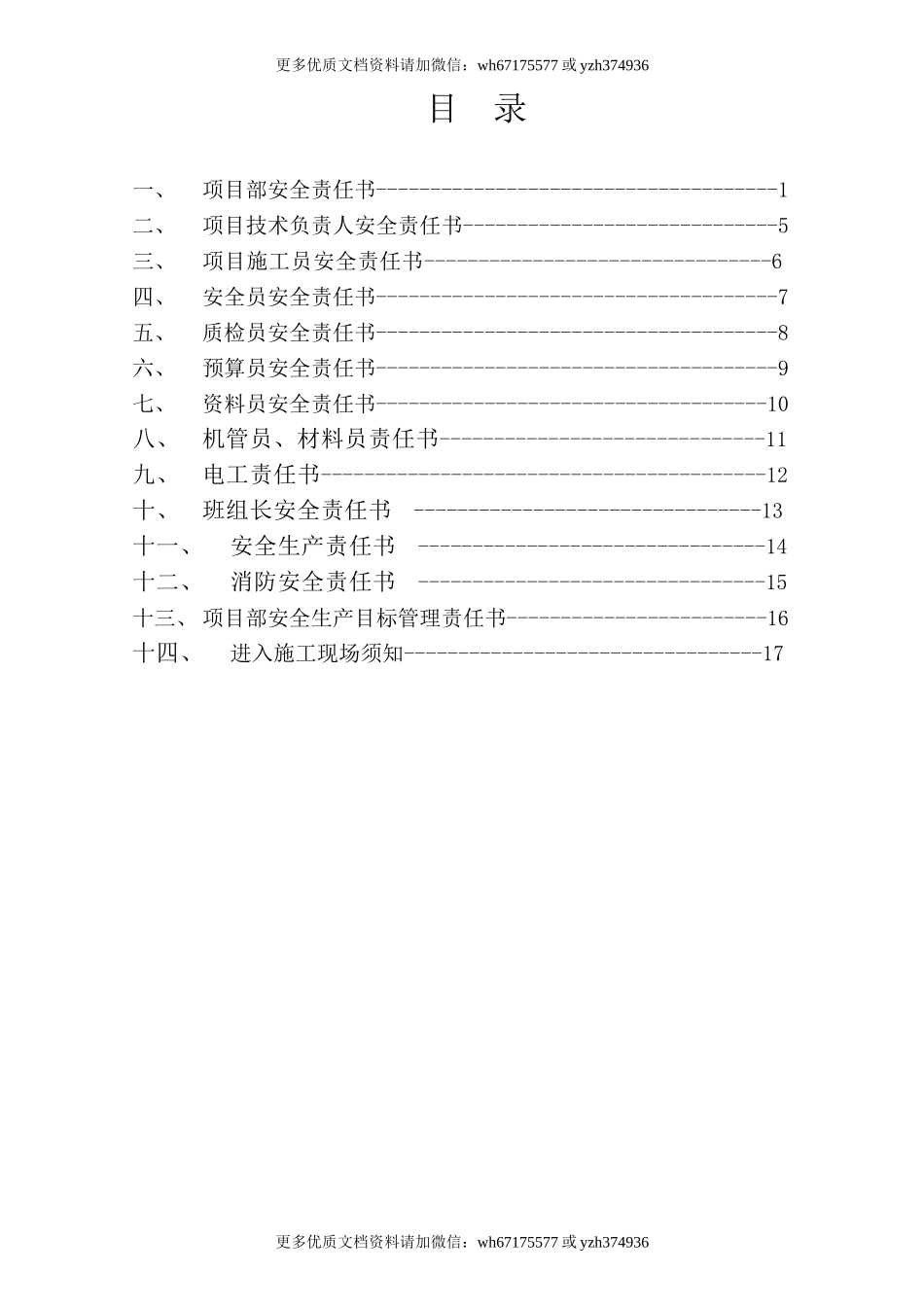 项目部人员安全管理目标责任书（19页）.doc_第2页