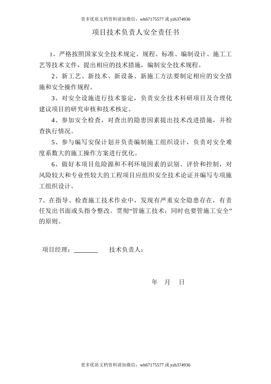 项目部人员安全管理目标责任书（19页）.doc_第3页