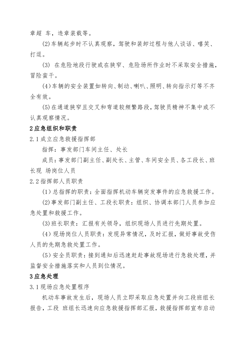 7.交通事故现场处置方案.doc_第2页