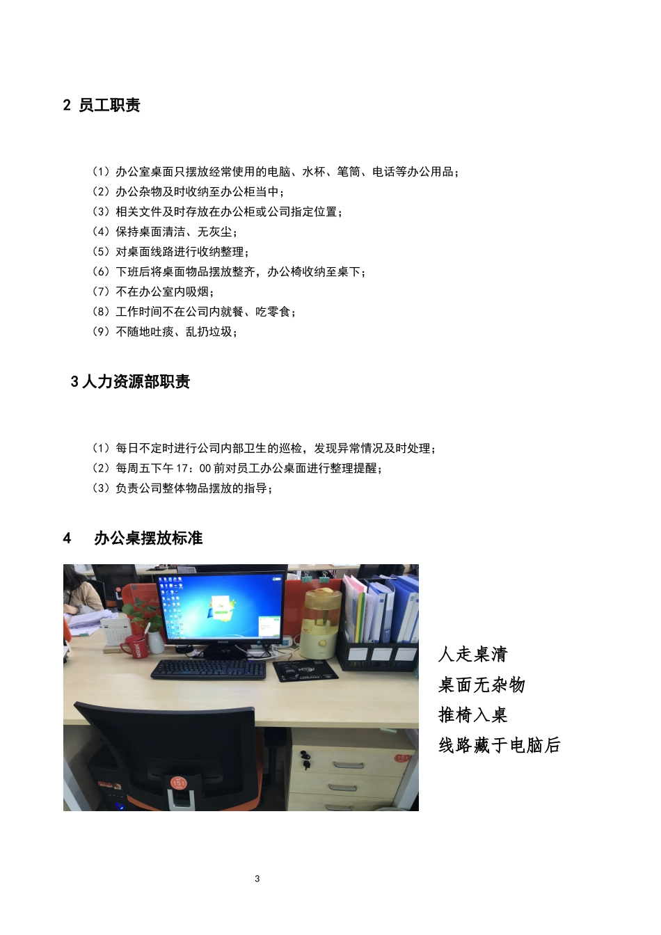 01-【管理制度】-06-办公室现场环境管理办法.docx_第3页