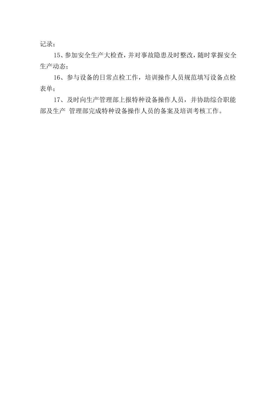 各制造部安全生产责任制.doc_第2页