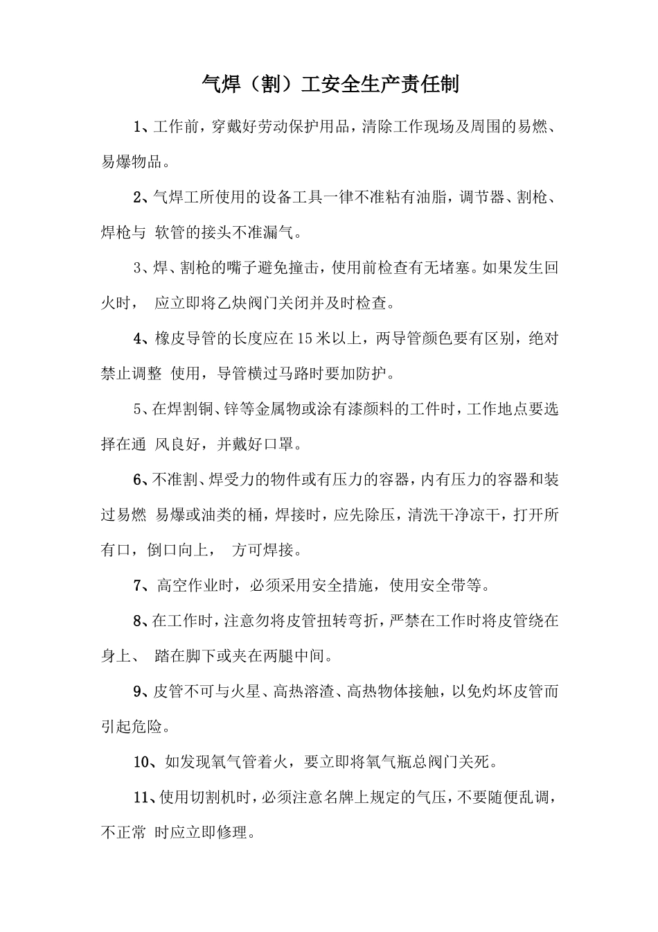 气焊（割）工安全生产责任制.doc_第1页