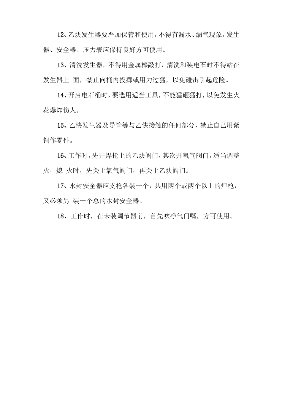 气焊（割）工安全生产责任制.doc_第2页