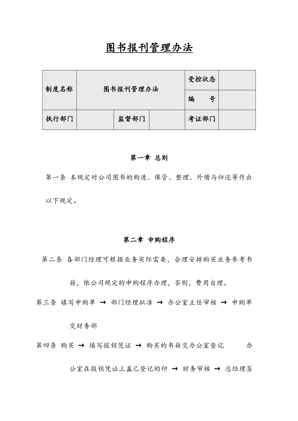 12 -图书报刊管理办法.docx_第1页